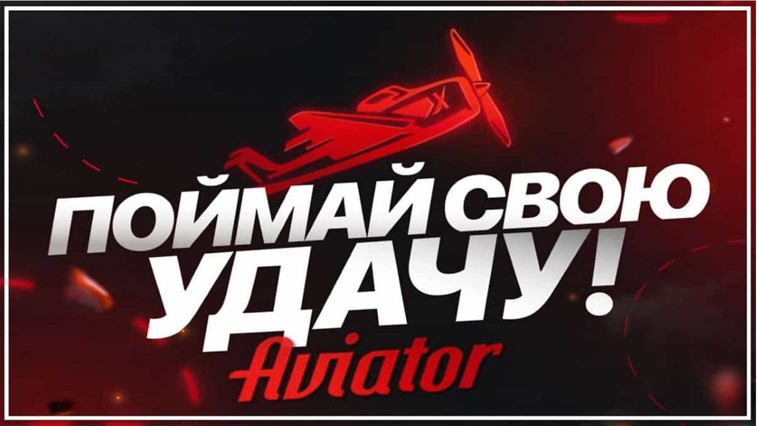 aviator-strategy